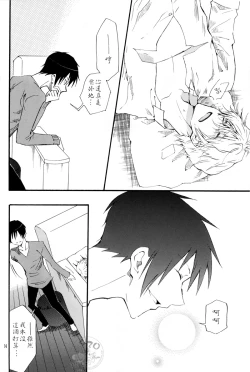 Page 13 of Yasashii Uta ga Utaenai