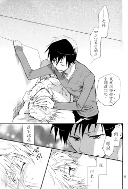 Page 14 of Yasashii Uta ga Utaenai