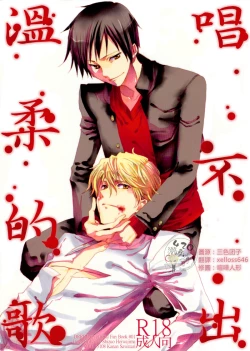 Page 1 of Yasashii Uta ga Utaenai