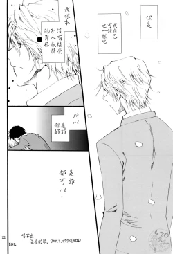 Page 21 of Yasashii Uta ga Utaenai