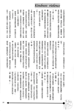 Page 25 of Yasashii Uta ga Utaenai