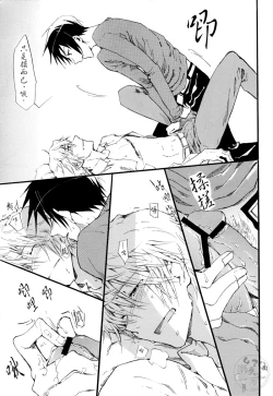 Page 30 of Yasashii Uta ga Utaenai