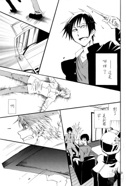 Page 4 of Yasashii Uta ga Utaenai