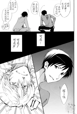 Page 6 of Yasashii Uta ga Utaenai