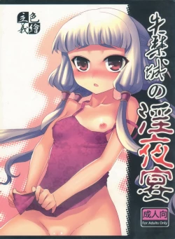 Page 1 of Shikkinjou no Midarayoru Utage