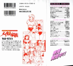 Page 202 of Ime Yakko KazokuFamily