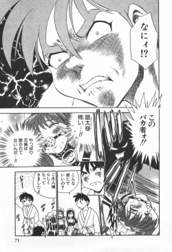 Page 73 of Ime Yakko KazokuFamily