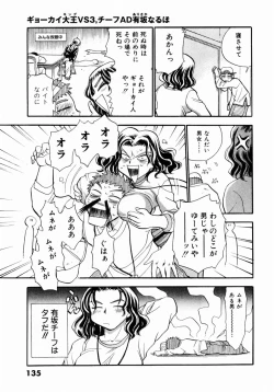 Page 138 of Irasshai Mase