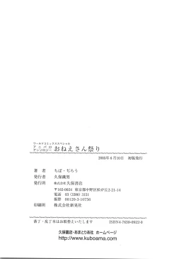 Page 194 of Ani Paro Anthology Oneesan Matsuri