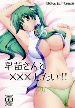 Page 1 of Sanae-san to xxx shitai!!