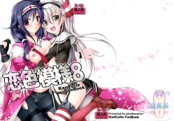 Page 2 of Koiiro Moyou 8