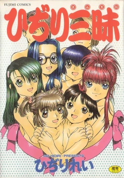 Page 1 of Hidiri Zanmai