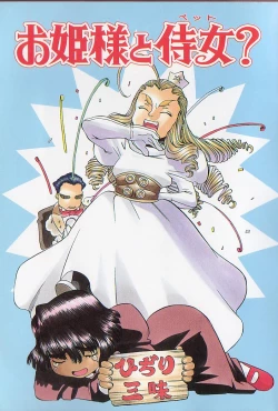 Page 3 of Hidiri Zanmai