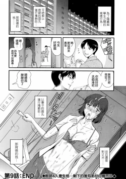 Page 20 of Hitoduma Onnakyoshi Main-san Ch. 9