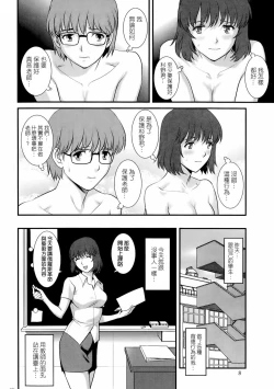 Page 6 of Hitoduma Onnakyoshi Main-san Ch. 9