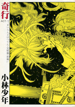 Download Kikou ACT.1 Mairandohatsuten Kanketsuhen