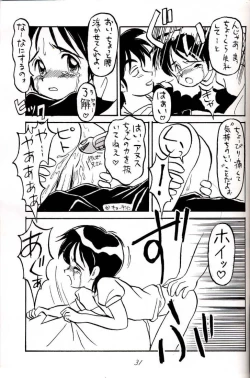 Page 31 of Hatsugatsuo