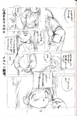 Page 43 of Hatsugatsuo