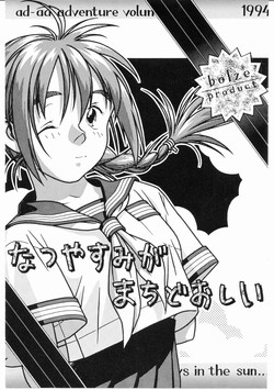 Download Bolze Natsuyasumi Gamachidooshii