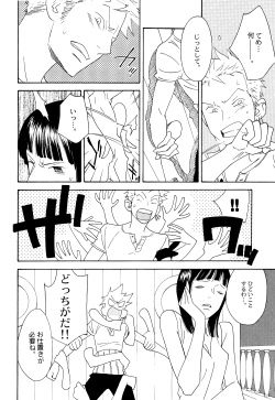 Page 20 of Itazura na Hana