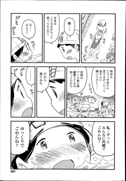 Page 407 of COMIC LO 2014-09