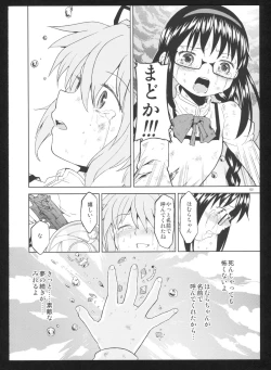 Page 124 of Kakoku Shoujo Eroku San