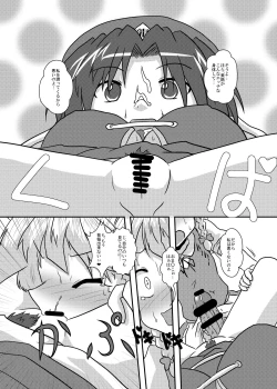 Page 20 of Sakuya-San no Haeteru Nichijou