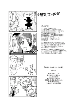 Page 41 of Sakuya-San no Haeteru Nichijou