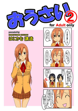 Download Ousai 2