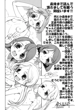 Page 173 of Idol de Shougakusei
