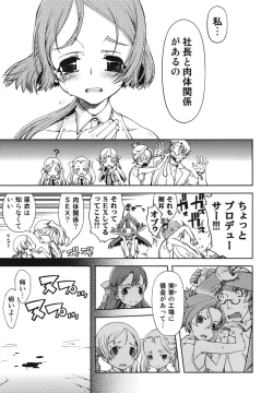 Page 18 of Idol de Shougakusei