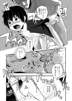 Page 12 of Chicchai Seigi wo Tsume Konda Hon - Ojisan Hen