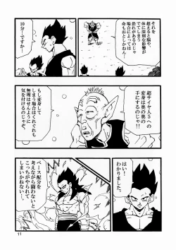 Page 12 of Dragon Ball AF Vol. 12