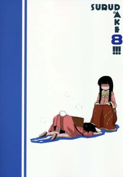 Page 31 of SURUDAKE Hachi.