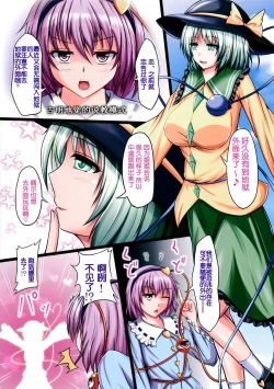 Page 4 of Seikan Paranoia