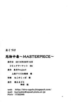 Page 34 of Yakubutsu Chuudoku