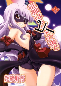 Page 1 of Seifuku wa Pii no Ato de