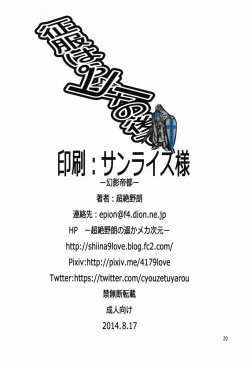 Page 21 of Seifuku wa Pii no Ato de