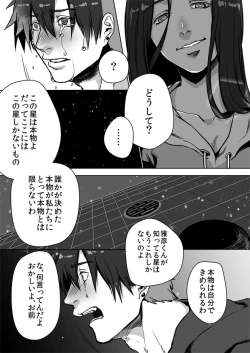 Page 45 of Nibuiro Planetarium 2