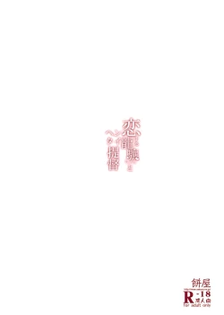 Page 22 of Koisuru Ryuujou-chan to Hentai Teitoku