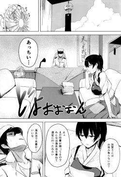 Page 2 of Hishokan Kaga no Natsuyasumi