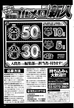 Page 175 of COMIC Purumelo 2014-09