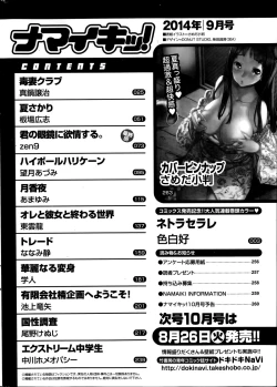 Page 262 of Namaiki! 2014-09