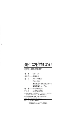 Page 215 of Sensei ni Dashitee!