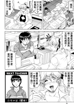 Page 67 of Sensei ni Dashitee!