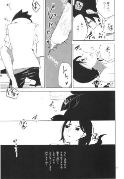Page 34 of Itachi Nyotai-ka Seijin Muke Anthology "Anekan"