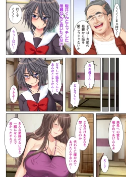 Page 26 of NTR彼女はいじめられっ娘～隠れ巨乳で眼鏡っ娘の彼女が、知らない間に×××の○○○にされてたなんて…～