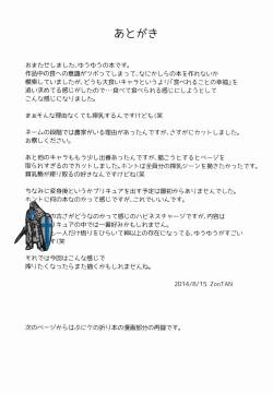 Page 21 of Omori Yuko-san Chi no Tokusen Sozai