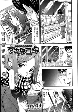 Page 1 of Nuki to Koki