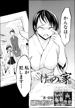 Page 60 of Kedamono no Ie Ch.1-7